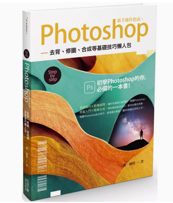 Photoshop新手操作指南