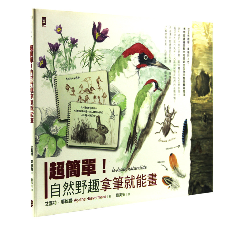 【现货】台版 bon matin85超简单 自然野趣拿笔就能画从生态观察素描
