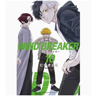 WIND BREAKER にいさとる 现货 动作冒险动漫周边漫画书籍 尖端 台版 防风少年