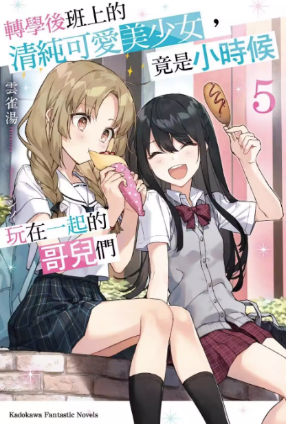 转学后班上的清纯可爱美少女