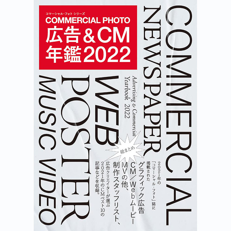 2022年广告与CM年鉴平面设计