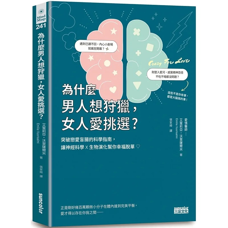 【现货】台版 为什么男人想狩猎 女人爱挑选 三采 艾蜜莉亚 沃里萨尔米 突破恋爱盲肠的科学指南帮你幸福脱单励志成功书籍 书籍/杂志/报纸 生活类原版书 原图主图