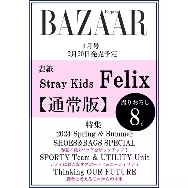 BAZAARハーパーズバザー