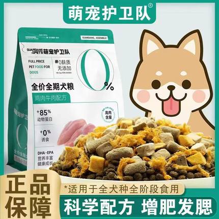 萌宠护卫队全价无谷冻干狗粮幼犬专用泰迪比熊柯基博美金毛通用型