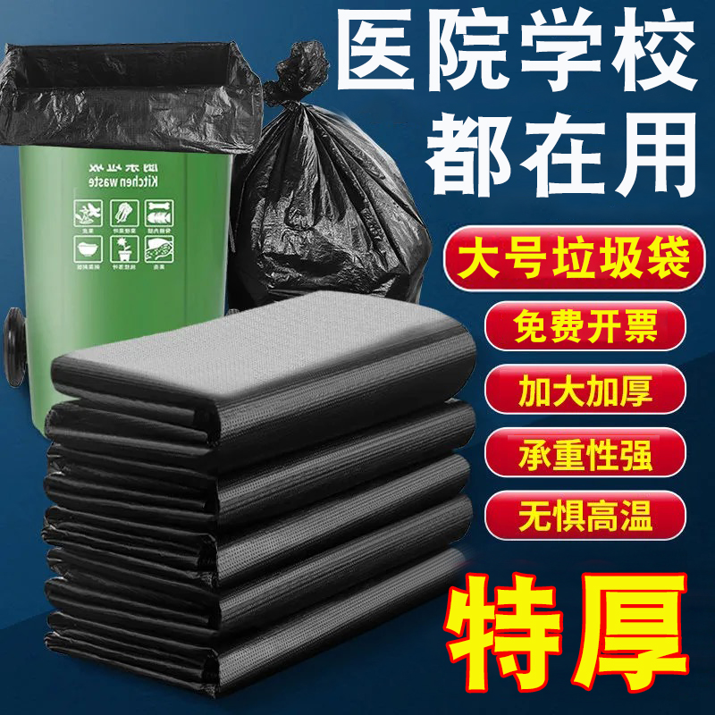 商用大号垃圾袋80x100平口加厚120特大60黑色90物业环卫酒店医院