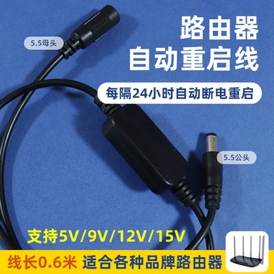 路由器定时自动断电复位重启