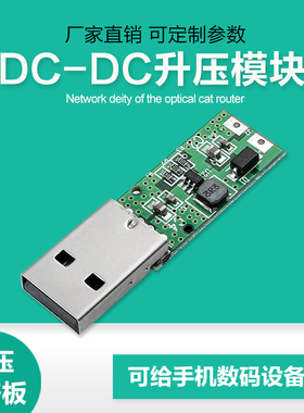 USB升压模块5V升6V9V12VDC转DC升压器变压器电子模块DIY转换器