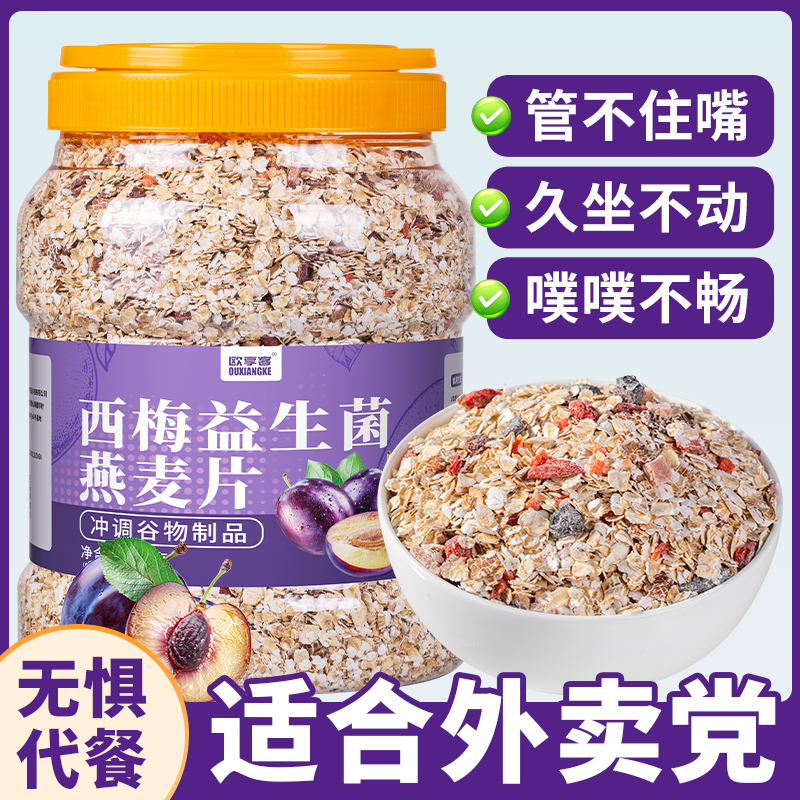 西梅益生菌燕麦片大餐救星早餐冲饮即食代餐营养速食麦片罐装