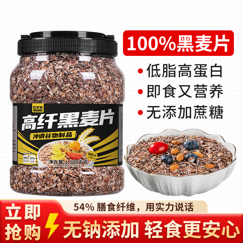 高纤低脂黑麦片即食营养早餐冲饮健身代餐饱腹营养食品健身粗粮