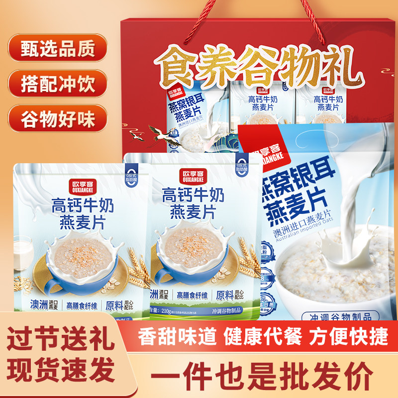 核桃芝麻黑豆粉燕窝银耳燕麦片组合装营养代餐冲饮谷物过年礼盒装