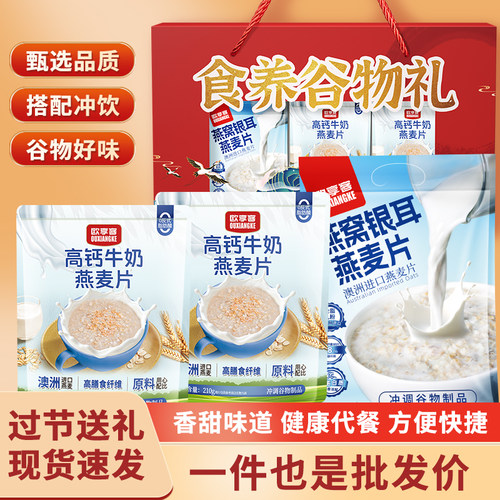 核桃芝麻黑豆粉燕窝银耳燕麦片组合装营养代餐冲饮谷物过年礼盒装