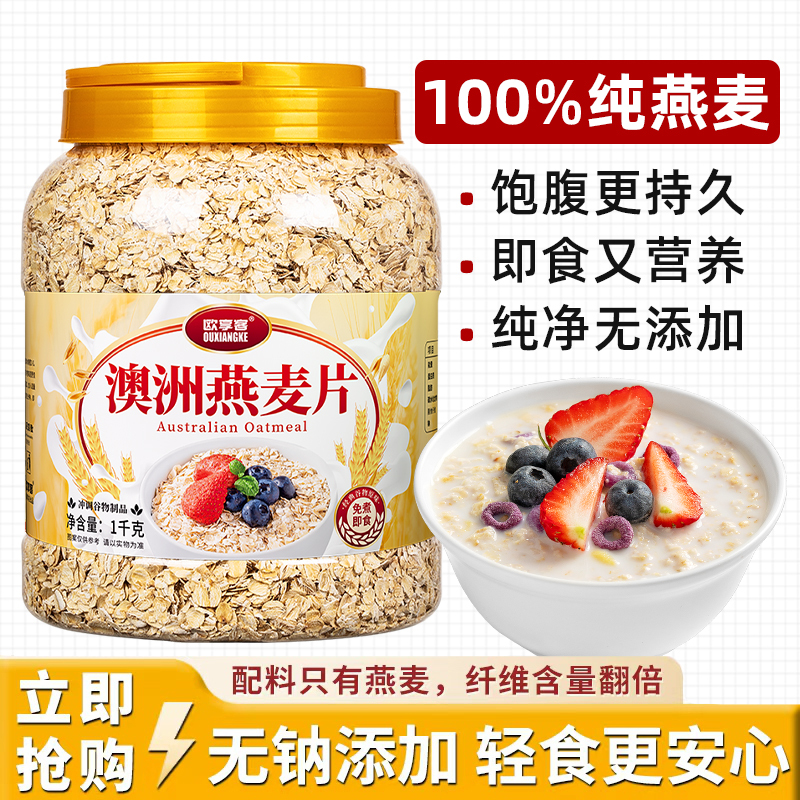 序木堂纯燕麦片即食代餐