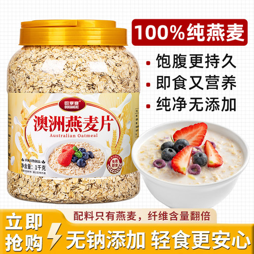 序木堂纯燕麦片即食代餐