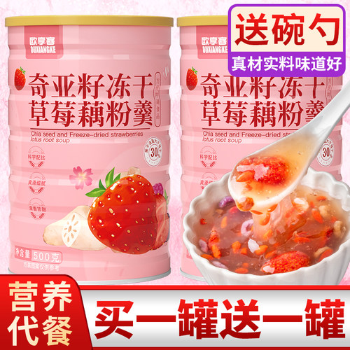 奇亚籽冻干草莓藕粉羹坚果水果藕粉羹轻食代餐速溶冲饮免煮早餐