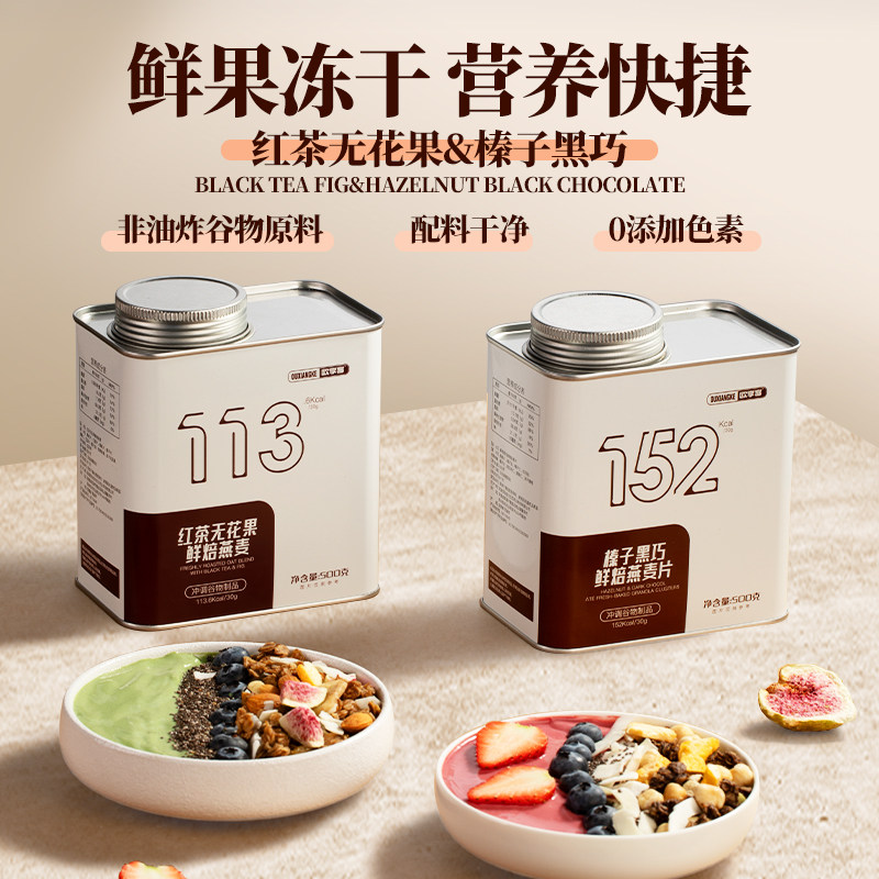 榛子黑巧红茶无花果烘焙燕麦片即食冲饮营养早餐坚果零食代餐图片
