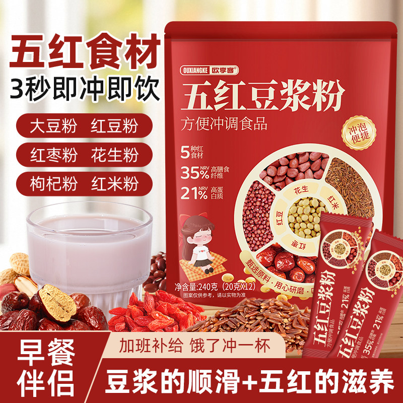 五红豆浆粉高蛋白膳食纤维即冲即饮营养健康早餐代餐速溶独立包装,咖啡/麦片/冲饮,天然粉粉食品,淘宝优惠券,粉丝福利购,淘宝优惠卷