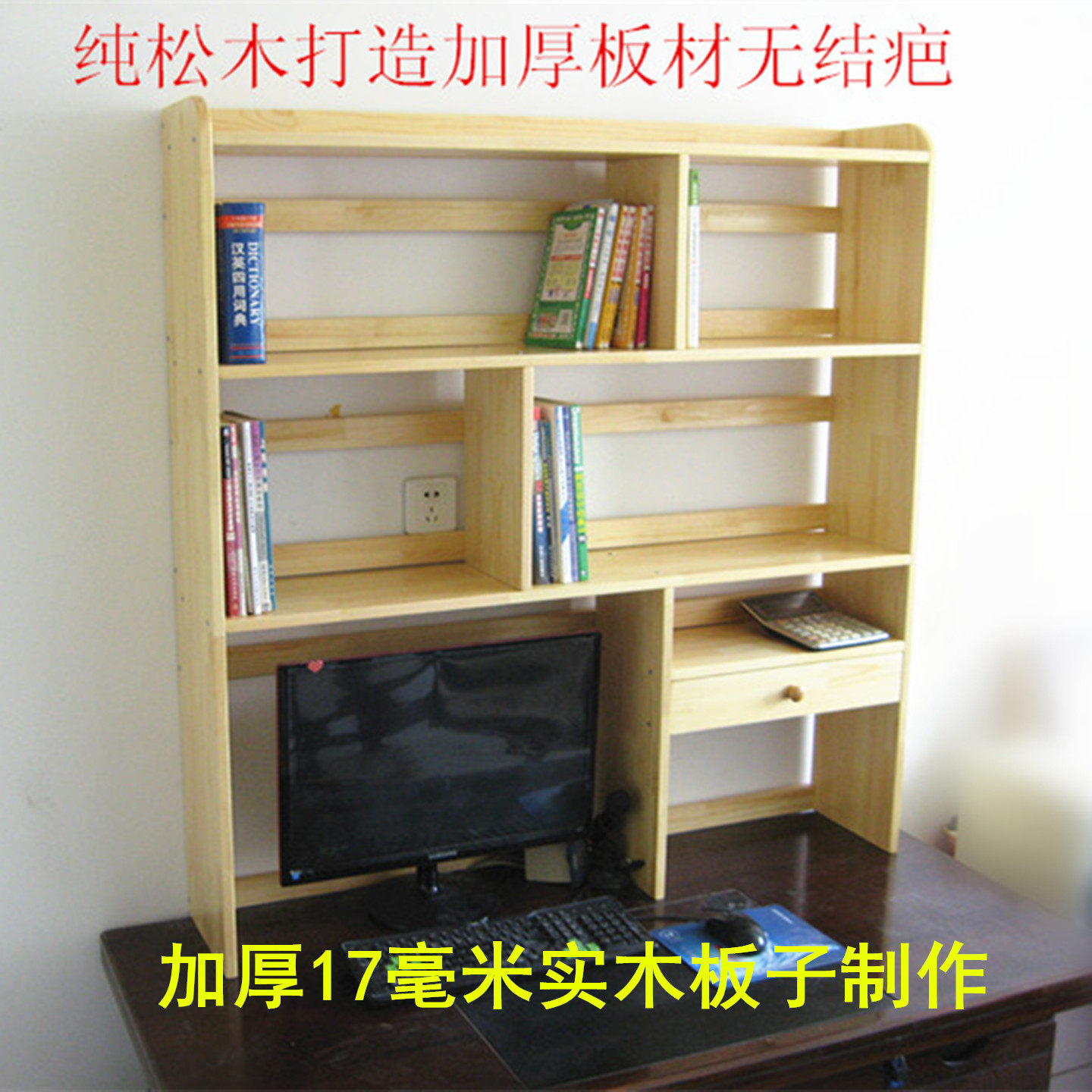 书架学生实木桌上置物架收纳架