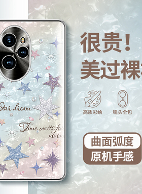 适用荣耀100pro手机壳华为100新款女曲面屏高级感小众honor全包防摔专用por版不顶膜高端女神pr0气质网红星星