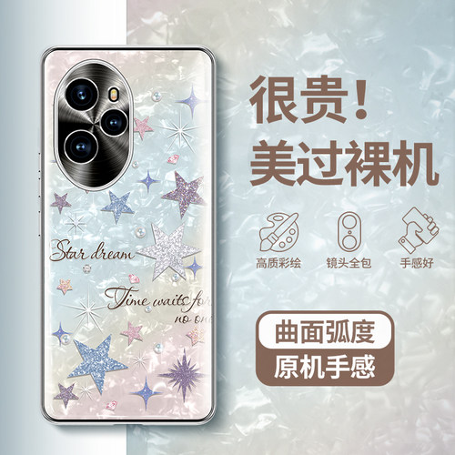 【曲面屏专用】高级感星星手机壳