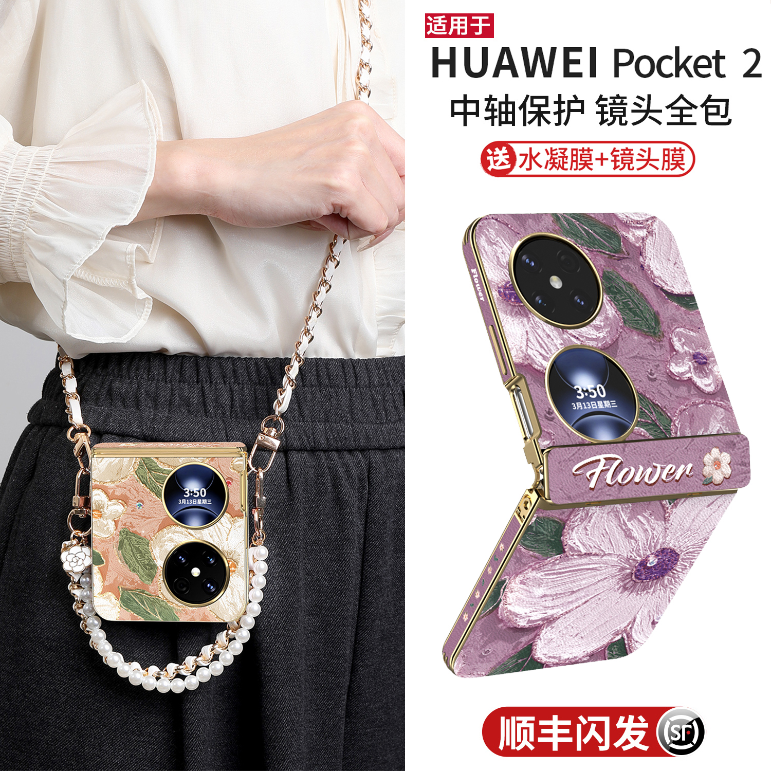 适用华为pocket2中轴全包外壳