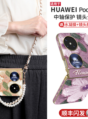 高级感山茶花斜挎挂绳适用华为pocket2手机壳poket2优享版外壳小折叠屏新款挂绳pk中轴全包网红轻奢packet套