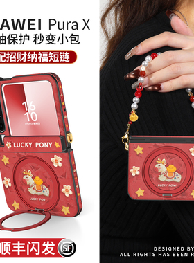 适用华为purax手机壳pura典藏版X外壳新款2026马年小折叠屏中轴全包支架挂绳pure超薄prua防摔红色本命年px套