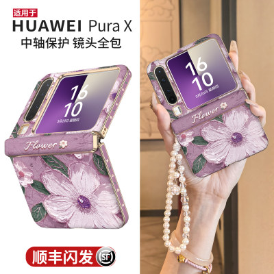 适用华为Purax中轴全包手机壳