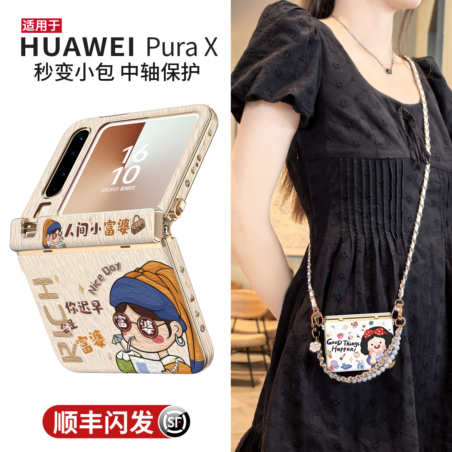 适用华为purax手机壳pura新款x典藏版外壳小折叠屏斜挎带挂绳中轴全包手提防摔prua高级感富婆超薄女px保护套,3C数码配件,手机保护套/壳,淘宝优惠券,粉丝福利购,淘宝优惠卷