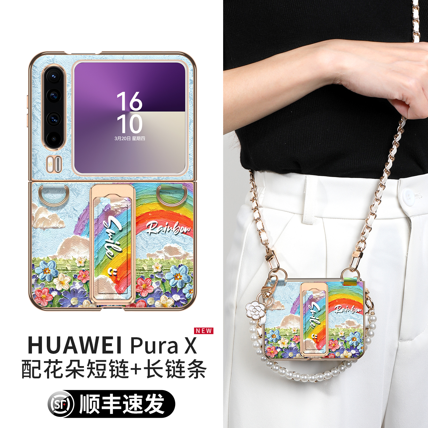 【山茶花斜挎链】适用华为purax手机壳新款pura阔折叠屏X典藏版外壳挂绳可背链包prua腕带支架全包防摔px皮套