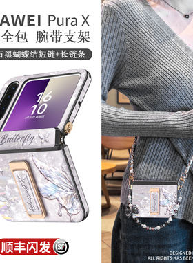 适用华为purax手机壳pura典藏版X外壳新款中轴全包360度腕带支架pure小折叠屏挂绳高级蝴蝶prua防摔超薄px套