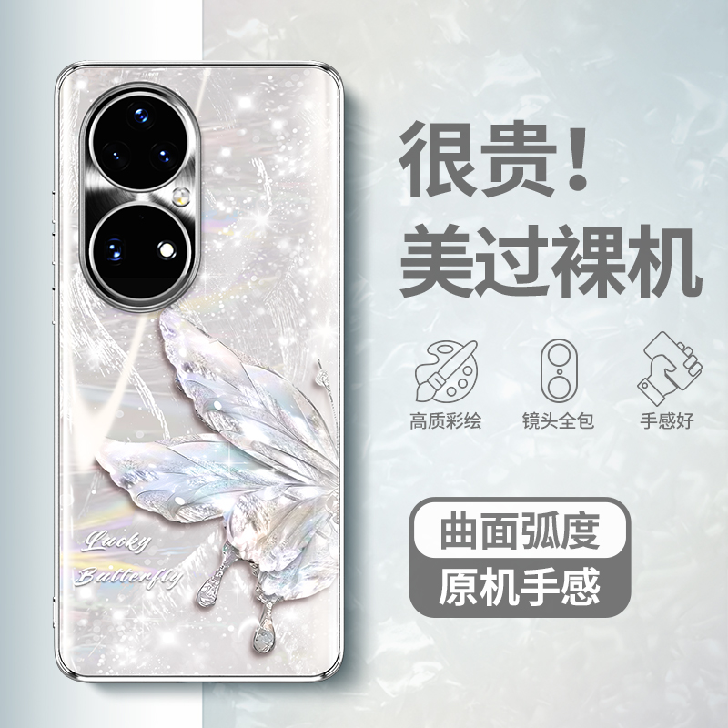 水钻蝴蝶适用华为p50pro手机壳p60女新款2025曲面屏不顶膜高级感小众全包防摔por网红高端限量版气质保护外壳