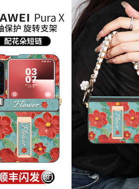 适用华为purax手机壳pura典藏版X外壳新款2026小折叠屏中轴全包360度腕带支架挂绳pure超薄prua防摔红色px套