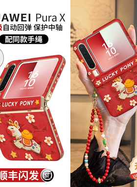 中轴全包适用华为purax手机壳pura典藏版x外壳2026马年新款prua阔折叠屏防摔px高级感秋冬本命年红色pure皮套