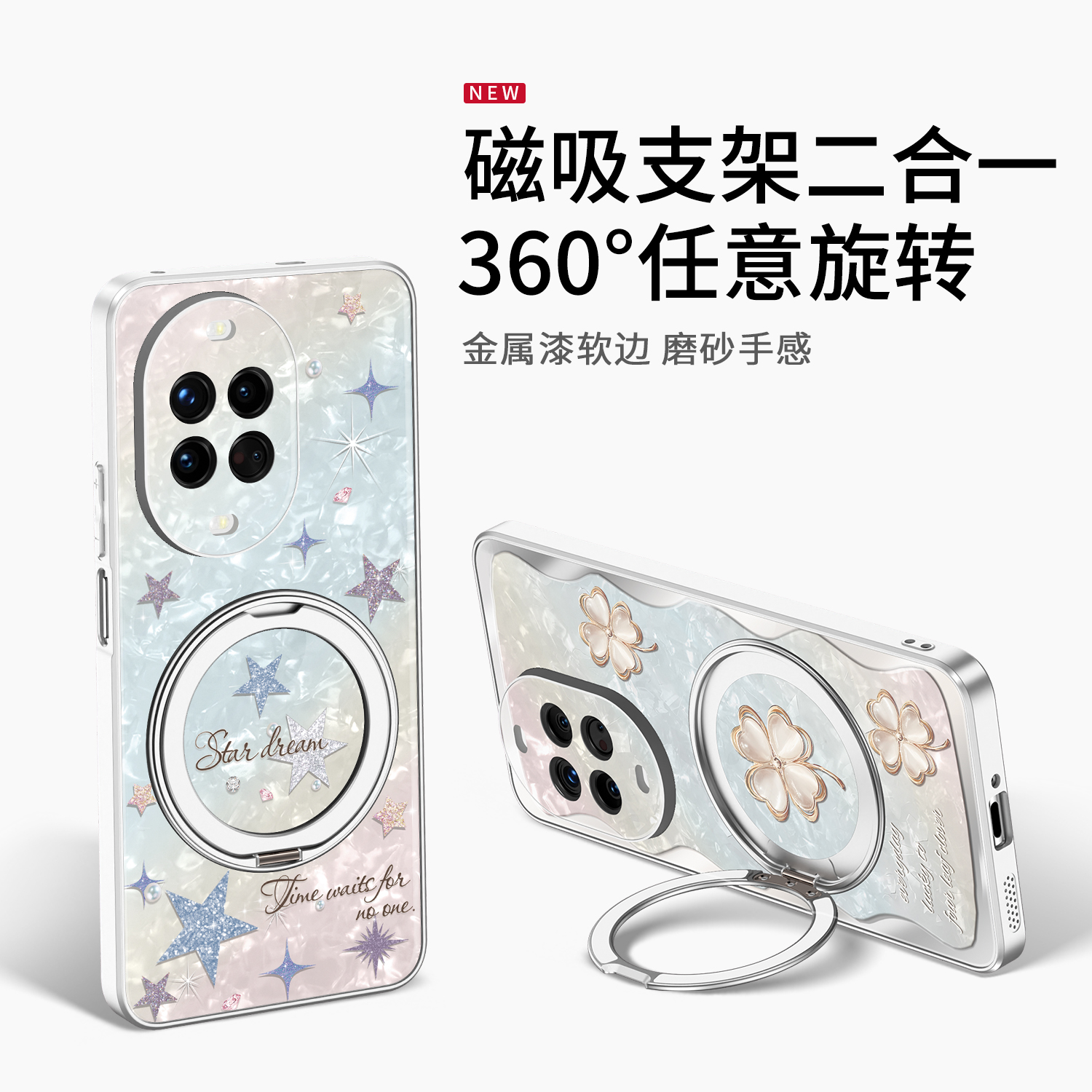 【360旋转支架】高级感星星外壳