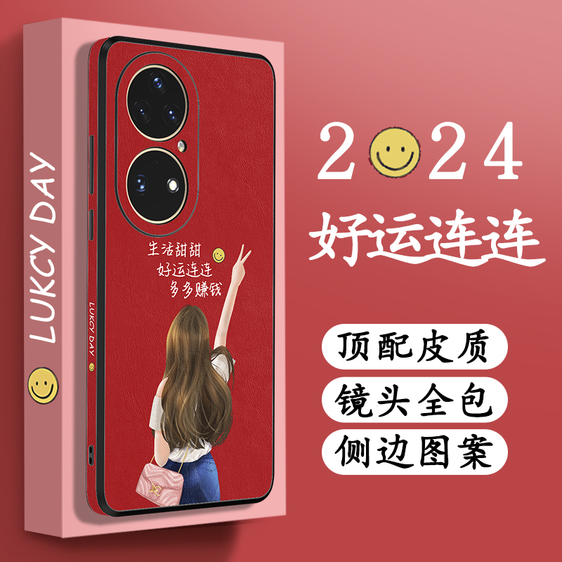 适用华为p50pro手机壳P40新款2025女全包防摔网红高端爆款P60高级感por红色限量版高档个性皮质好运连连pr0套