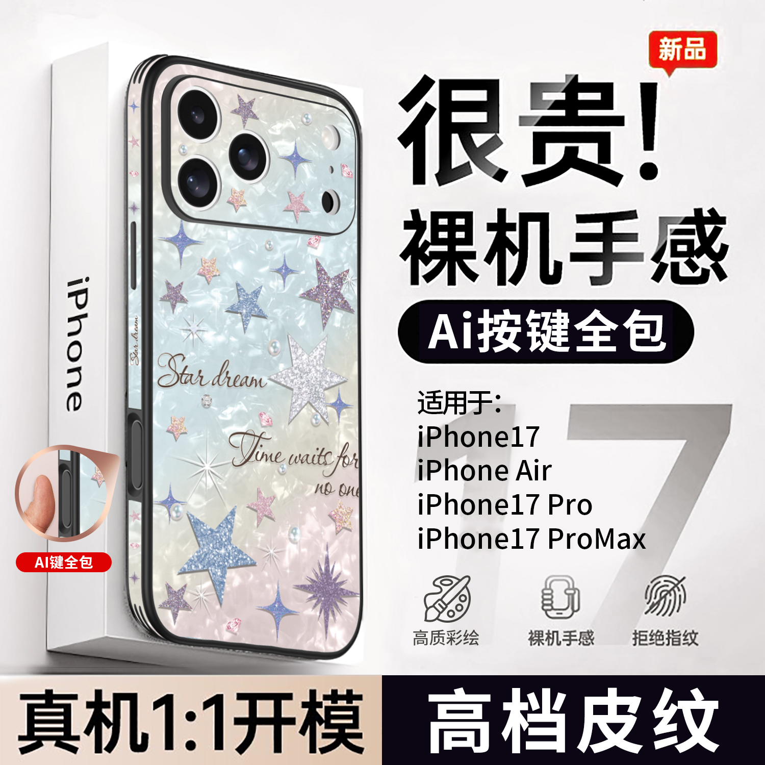 【小红书爆款】高级感星星外壳