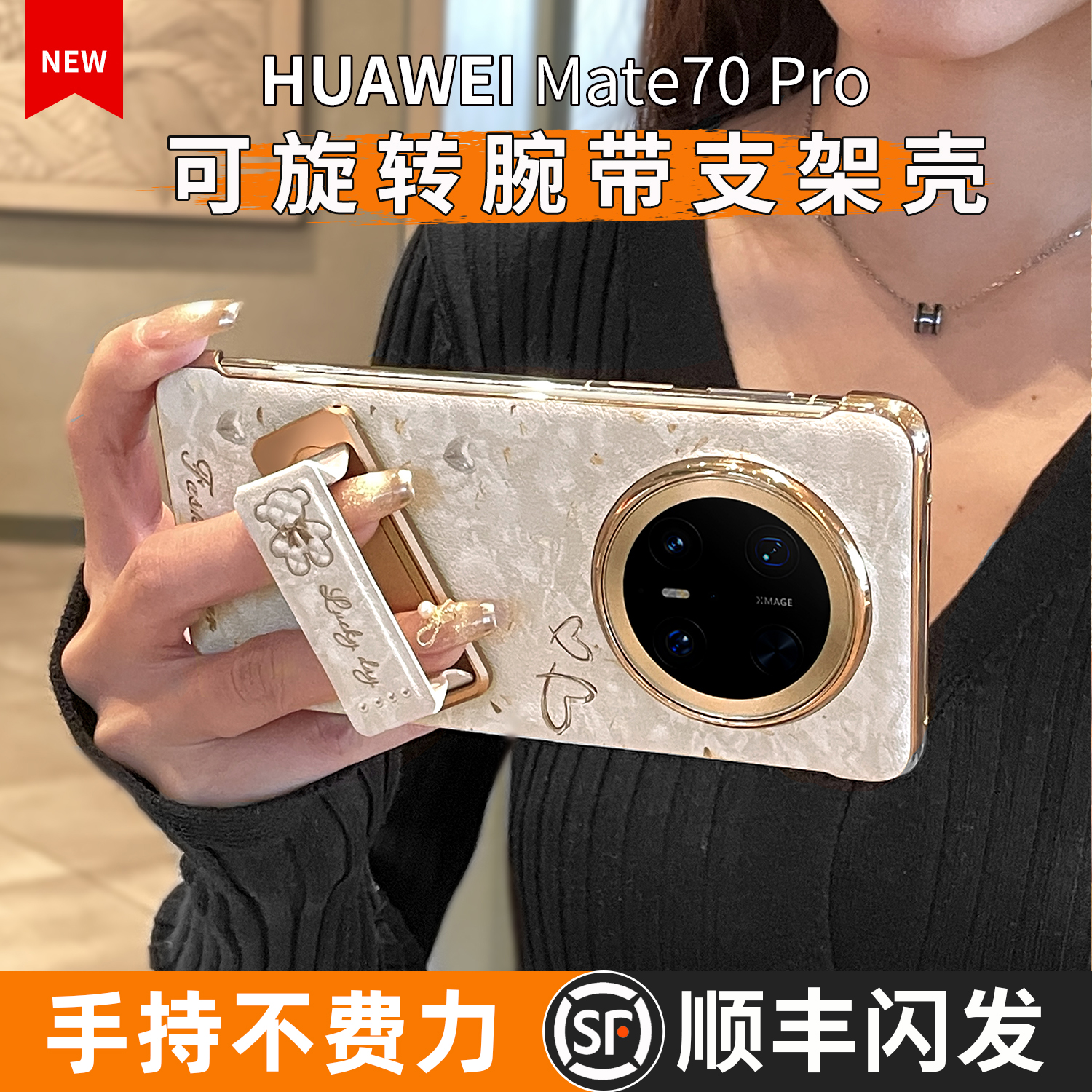 适用华为mate70pro+手机壳mate70pro优享版外壳新款2025高级感旋转腕带支架无边框超薄防摔大气半包mete皮套