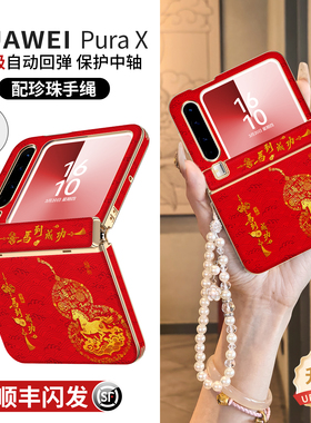 适用华为purax手机壳pura2026新款x典藏版外壳中轴全包prua阔折叠屏挂绳防摔超薄px高级感马年红色pure套