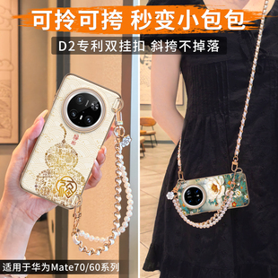 斜挎挂绳高级感全包防摔por超薄RS中国风高级福禄mete魅特mt7O保护套 适用华为mate70pro手机壳mate60外壳新款
