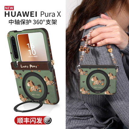 适用华为purax手机壳pura典藏版X外壳新款2026马年小折叠屏360度支架中轴全包挂绳pure超薄prua防摔高级px套