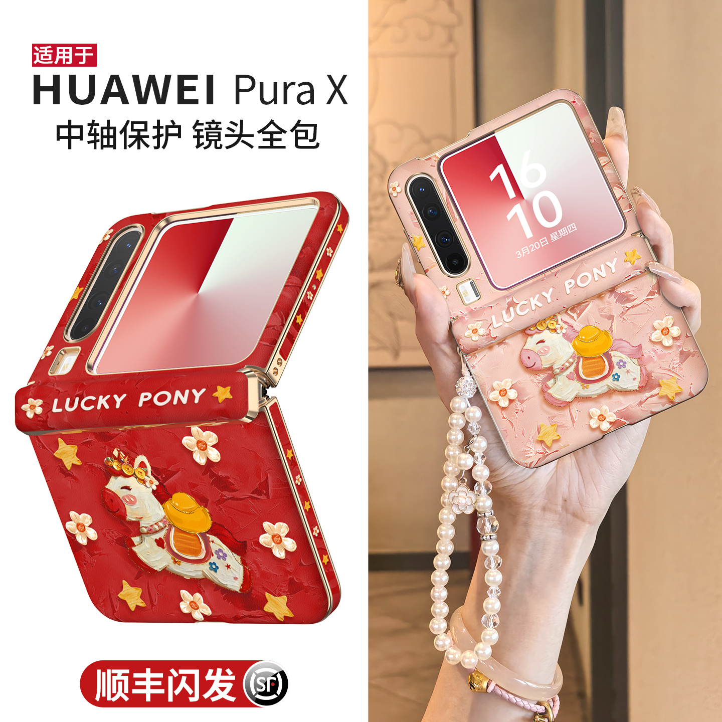 【中轴全包】高级油画小马保护套