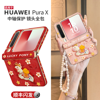 【中轴全包】高级油画小马保护套