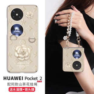 适用华为pocket2手机壳优享版小折叠屏新款高级感poket2的保护外壳手腕带挂绳全包防摔斜挎链packet2超薄轻奢