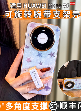 360度腕带支架适用华为mate80手机壳mate80pro外壳新款可旋转promax全包防摔mete高级感轻奢por素皮mt保护套