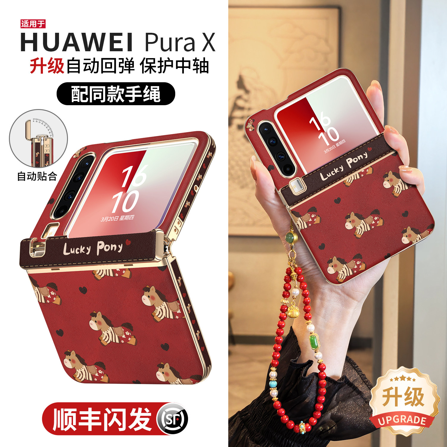 适用华为purax手机壳pura典藏版x外壳新款2026马年小折