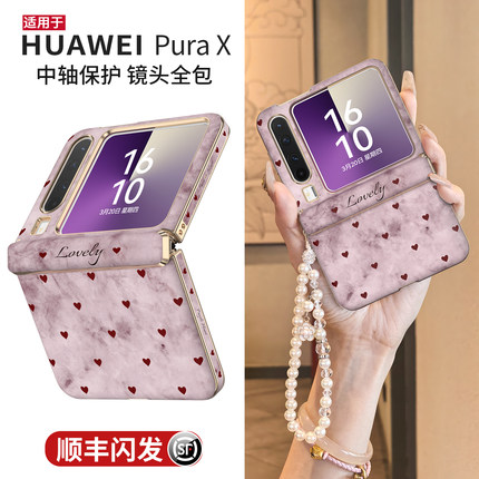中轴全包适用华为purax手机壳pura典藏版x外壳新款prua阔折叠屏2025女带挂绳铰链防摔超薄px高级感爱心pure套
