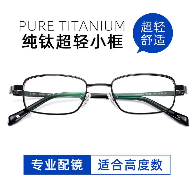 纯钛超轻小框成品近视眼镜