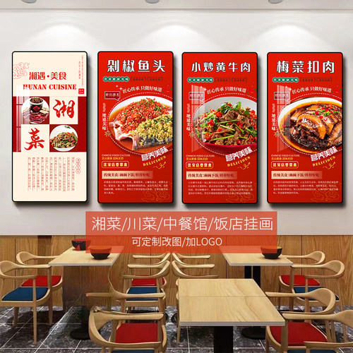 家常菜湘菜川菜馆挂画餐馆饭店装饰画快餐店酸菜鱼墙壁画海报贴纸