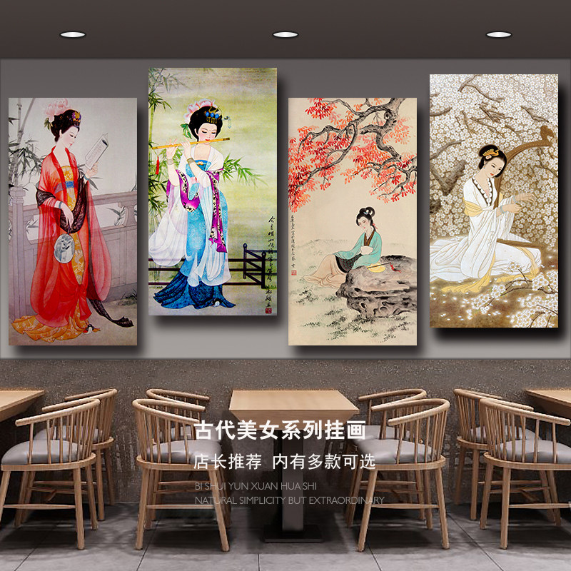 古代美女装饰画茶楼会所酒店挂画仕女图客厅书房玄关四大美人壁画