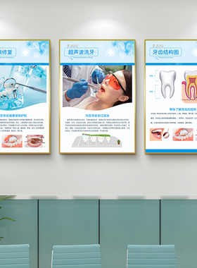 口腔诊所挂画牙科诊室宣传海报壁画牙齿矫正种植口腔科墙面装饰画